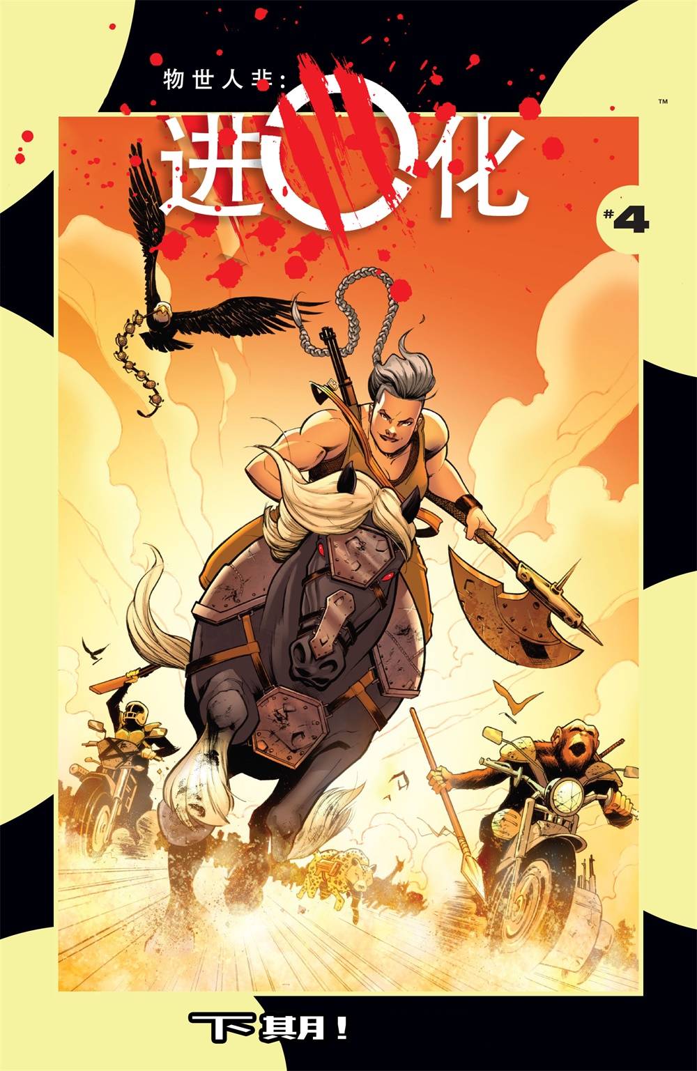 物世人非：进化 3卷 第19页