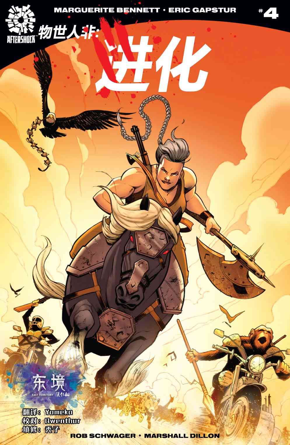 物世人非：进化 4卷 第0页