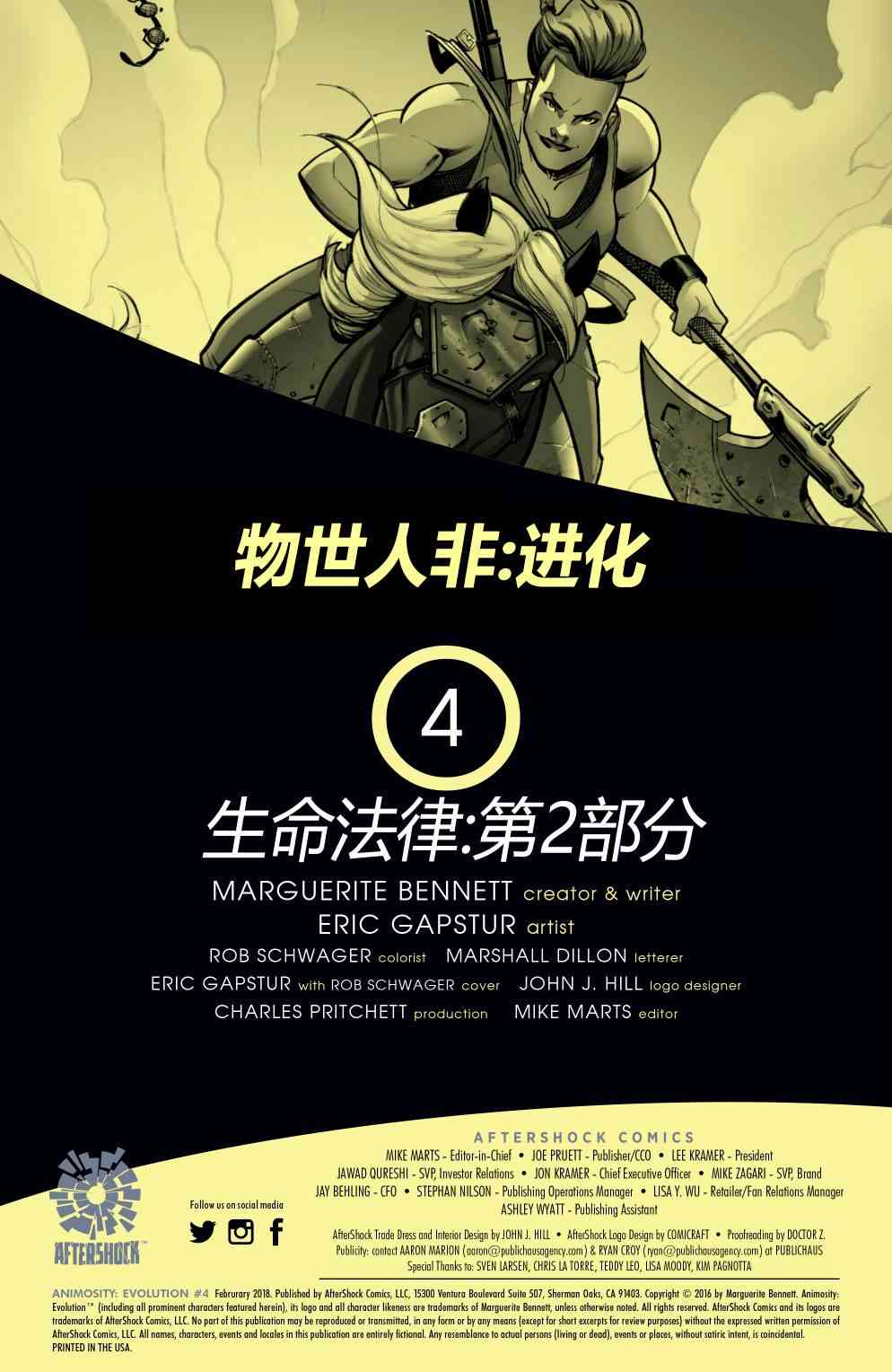 物世人非：进化 4卷 第1页