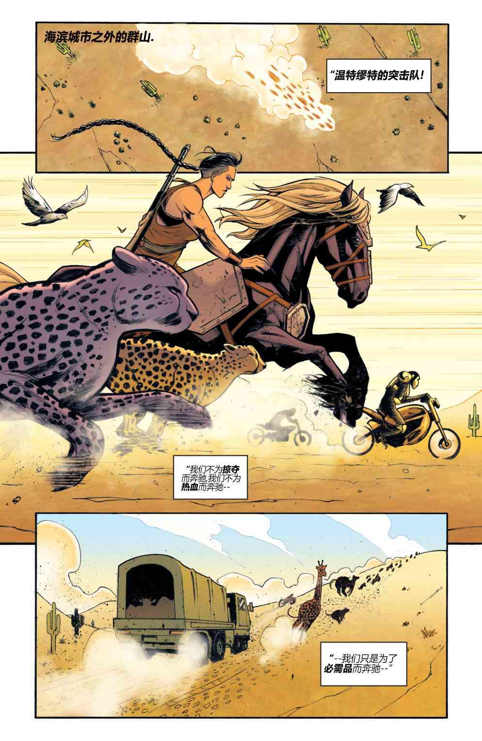 物世人非：进化 4卷 第2页