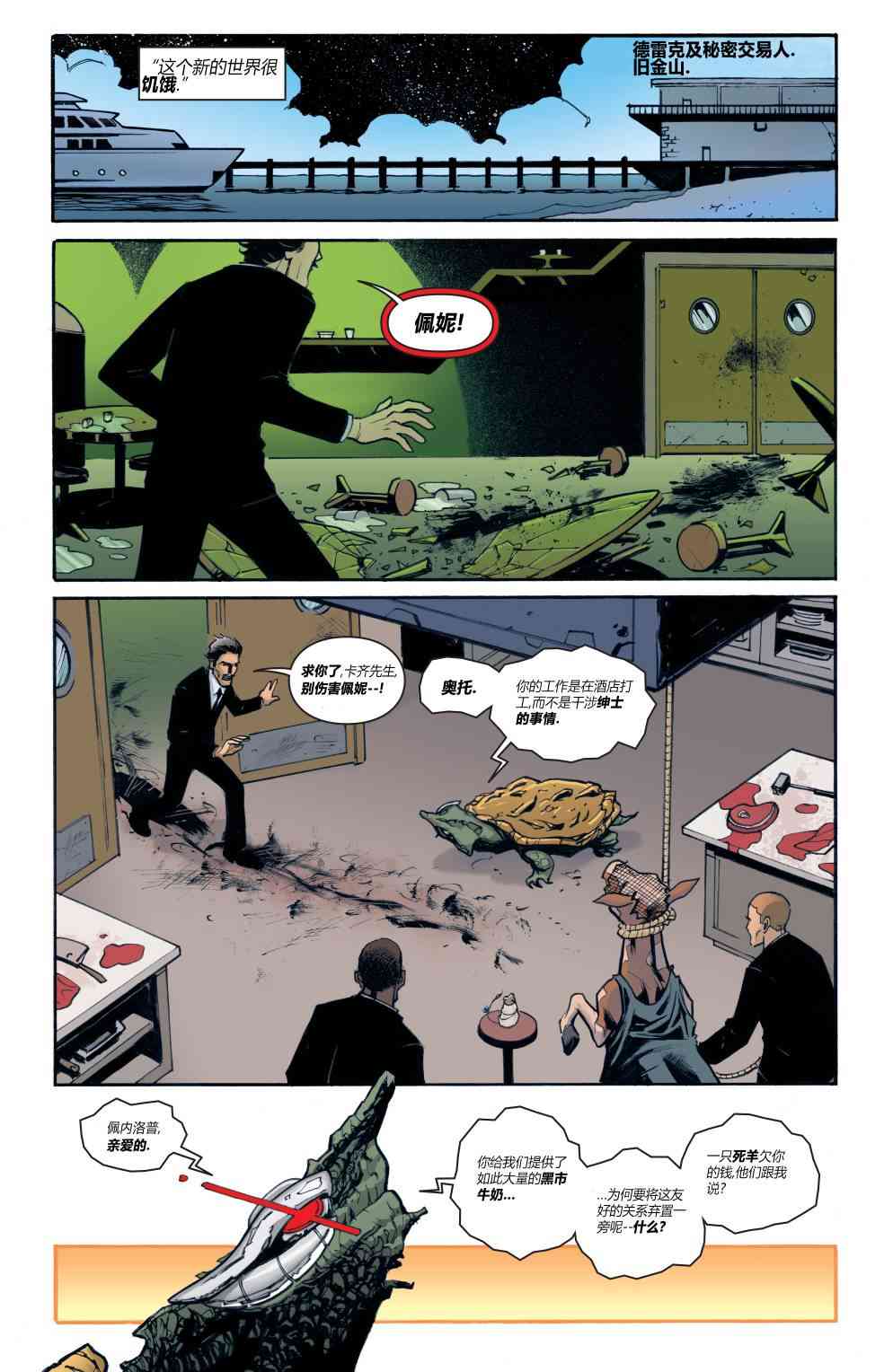 物世人非：进化 4卷 第5页