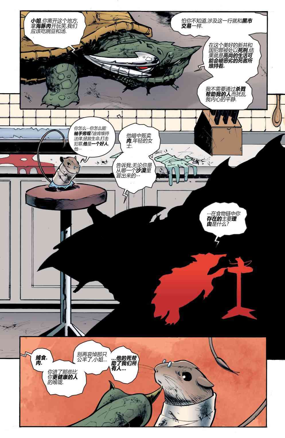 物世人非：进化 4卷 第7页