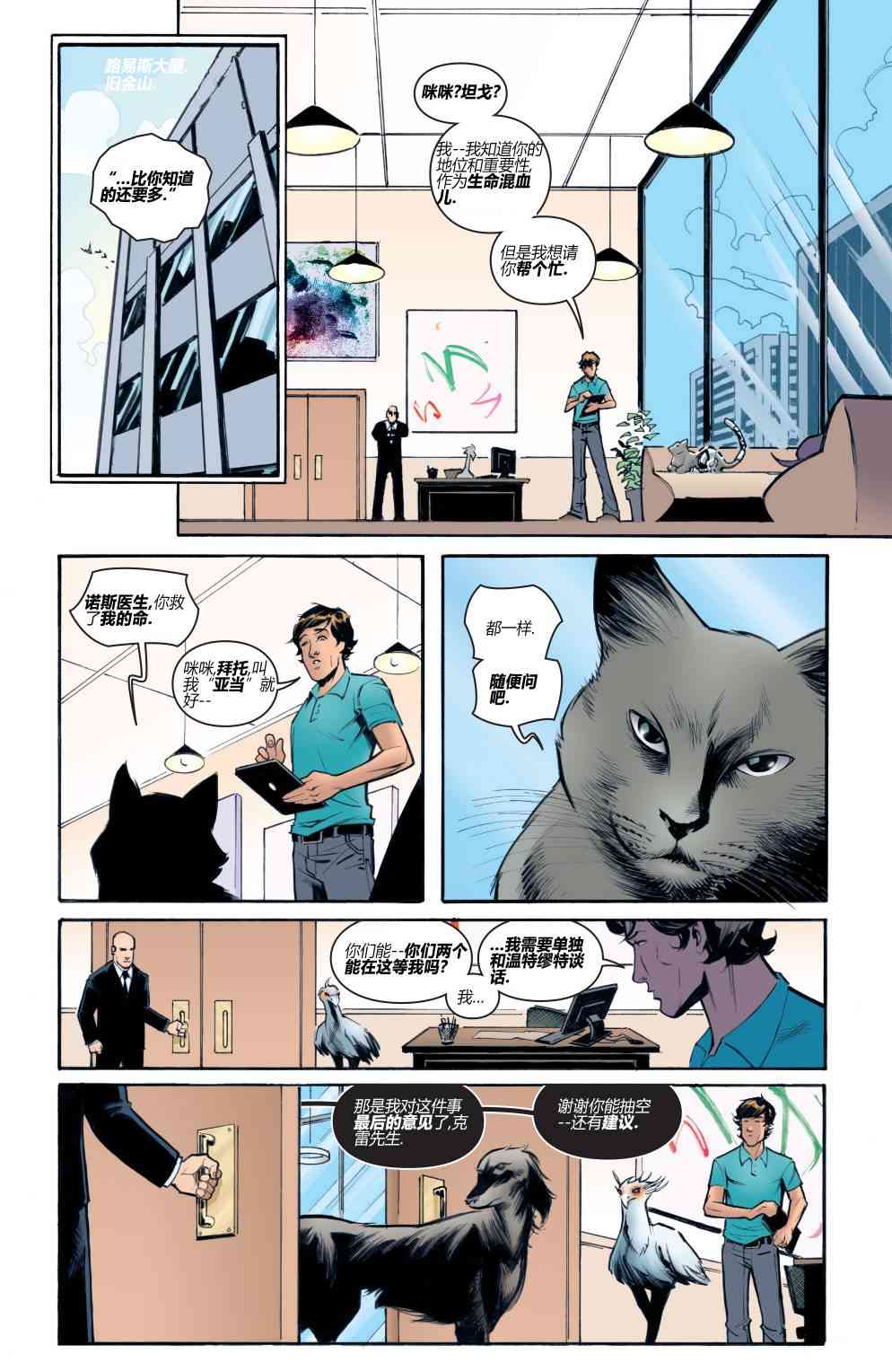 物世人非：进化 4卷 第8页