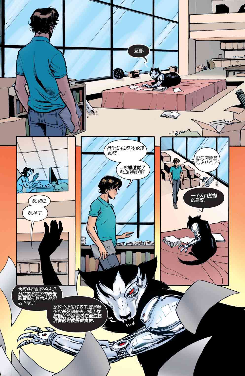 物世人非：进化 4卷 第9页