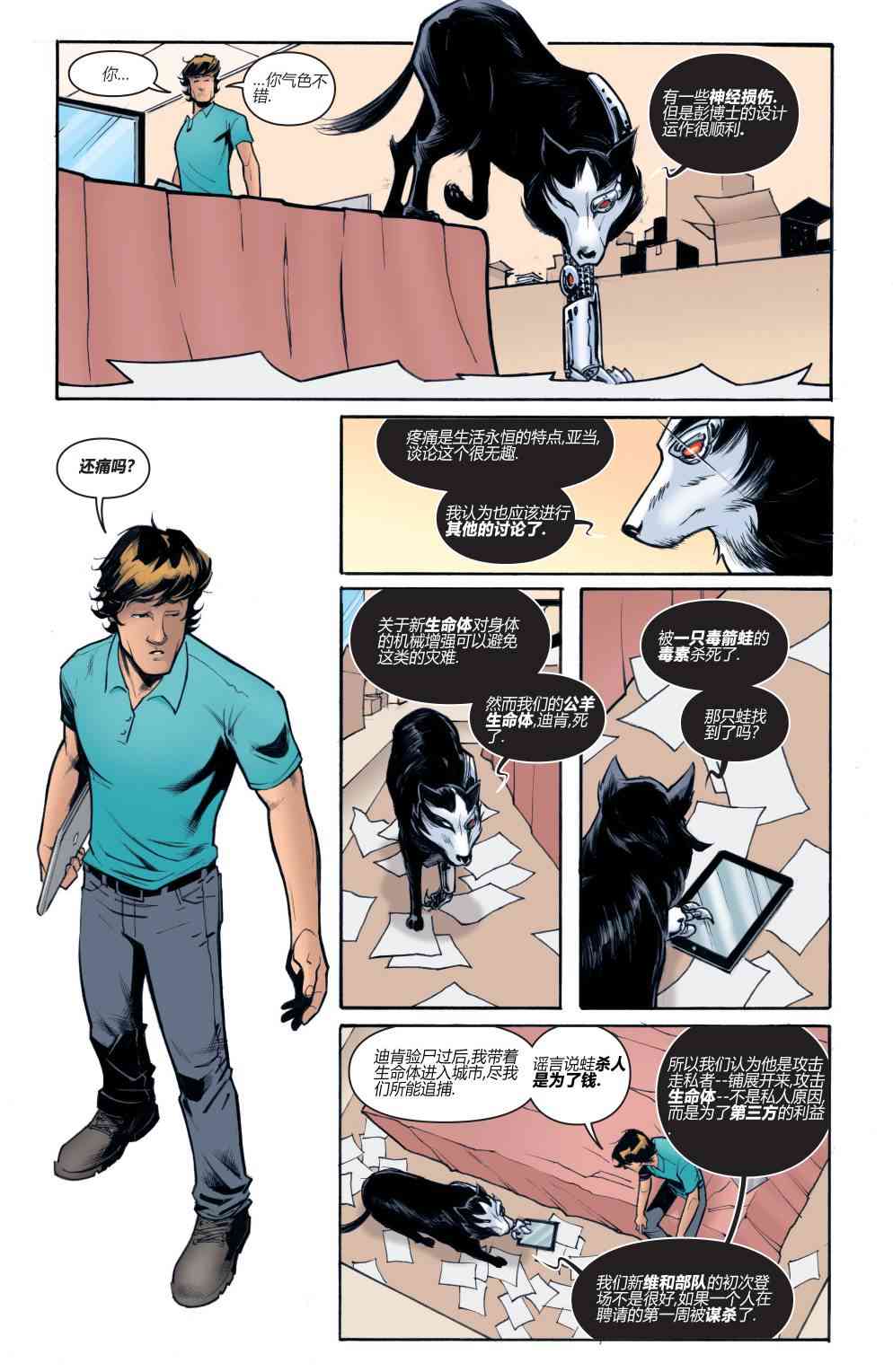 物世人非：进化4卷图