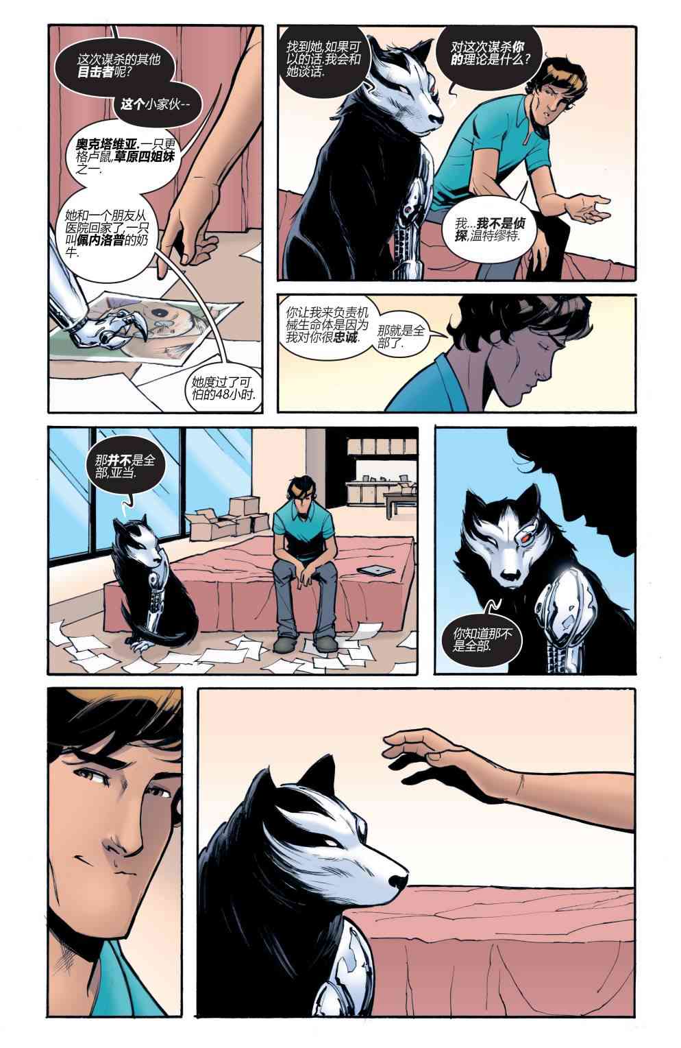 物世人非：进化 4卷 第11页