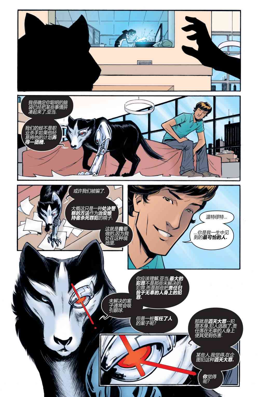 物世人非：进化 4卷 第12页