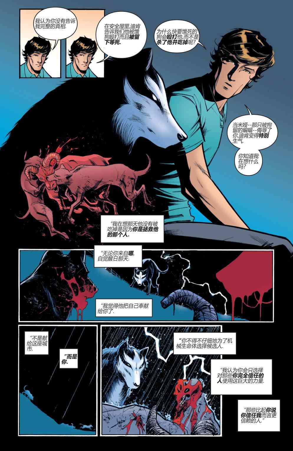 物世人非：进化 4卷 第13页