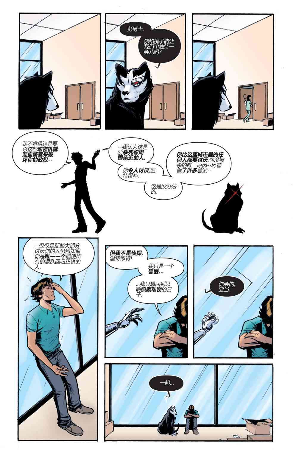 物世人非：进化 4卷 第14页