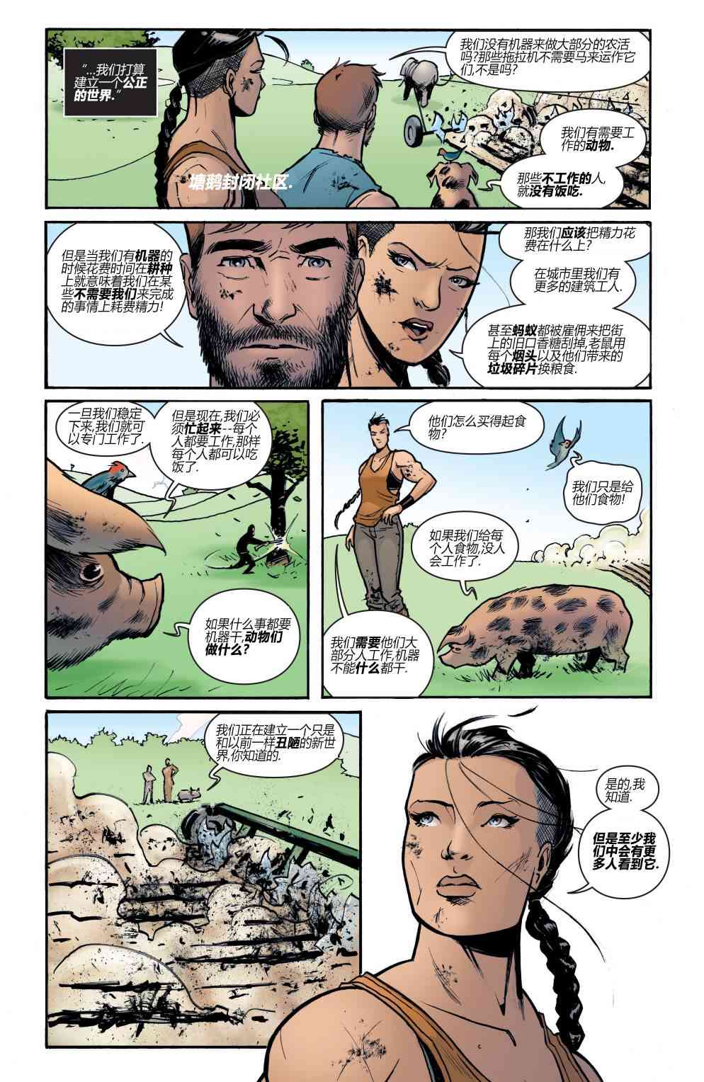 物世人非：进化 4卷 第15页