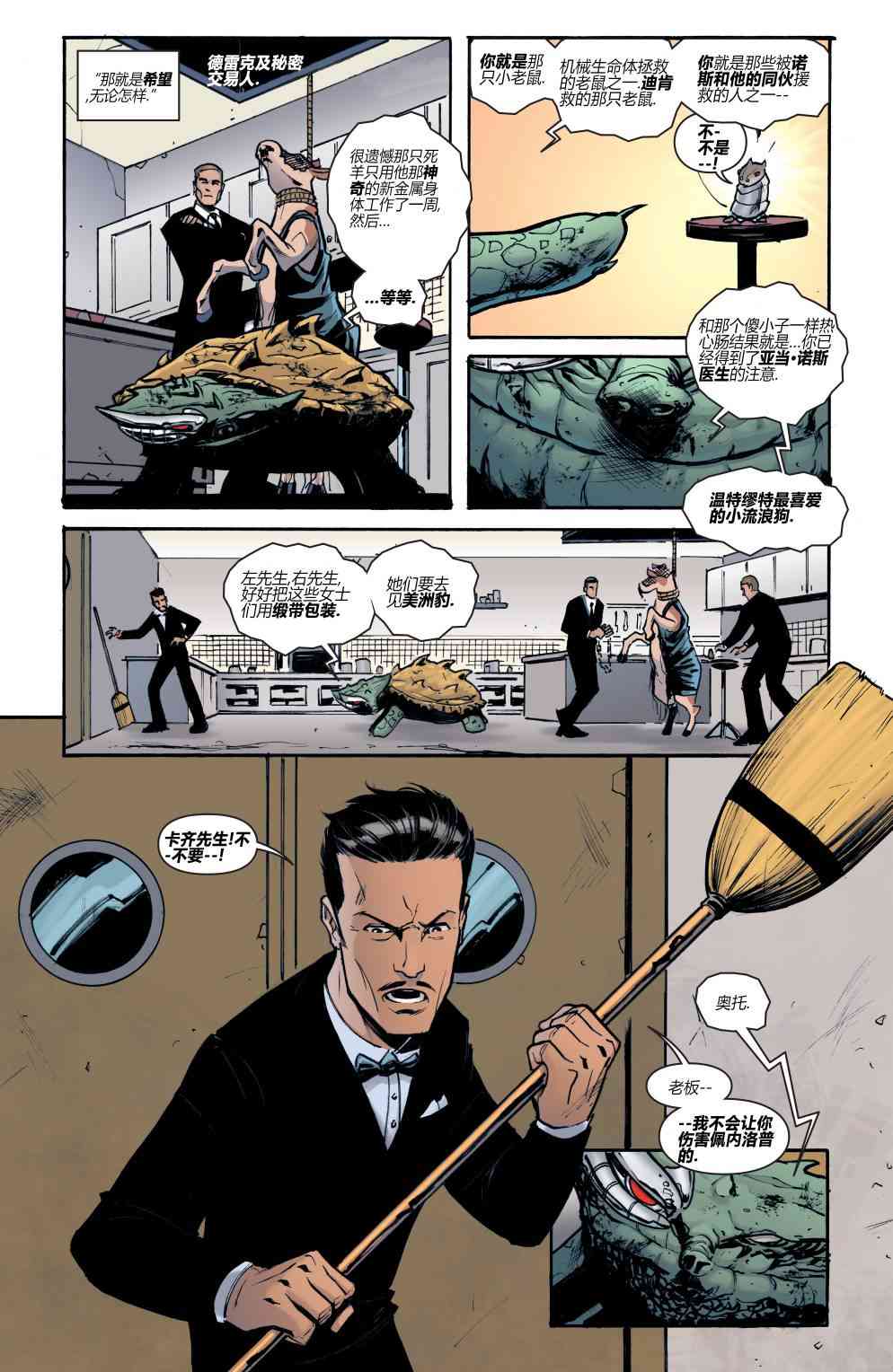 物世人非：进化 4卷 第16页