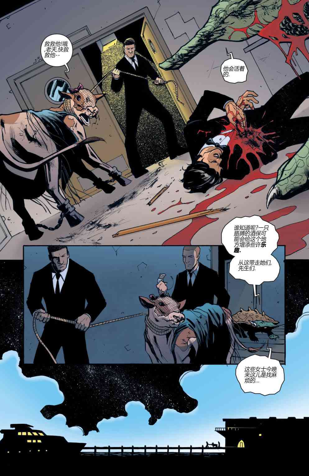 物世人非：进化 4卷 第18页