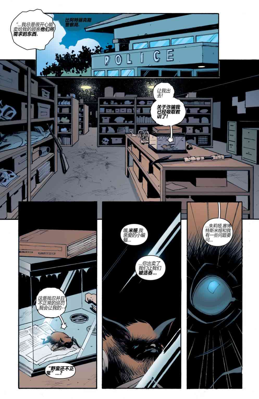 物世人非：进化 4卷 第19页