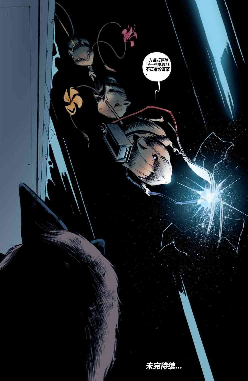 物世人非：进化 4卷 第20页