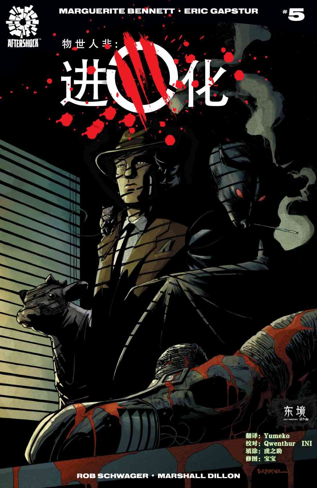 物世人非：进化 5卷 第0页