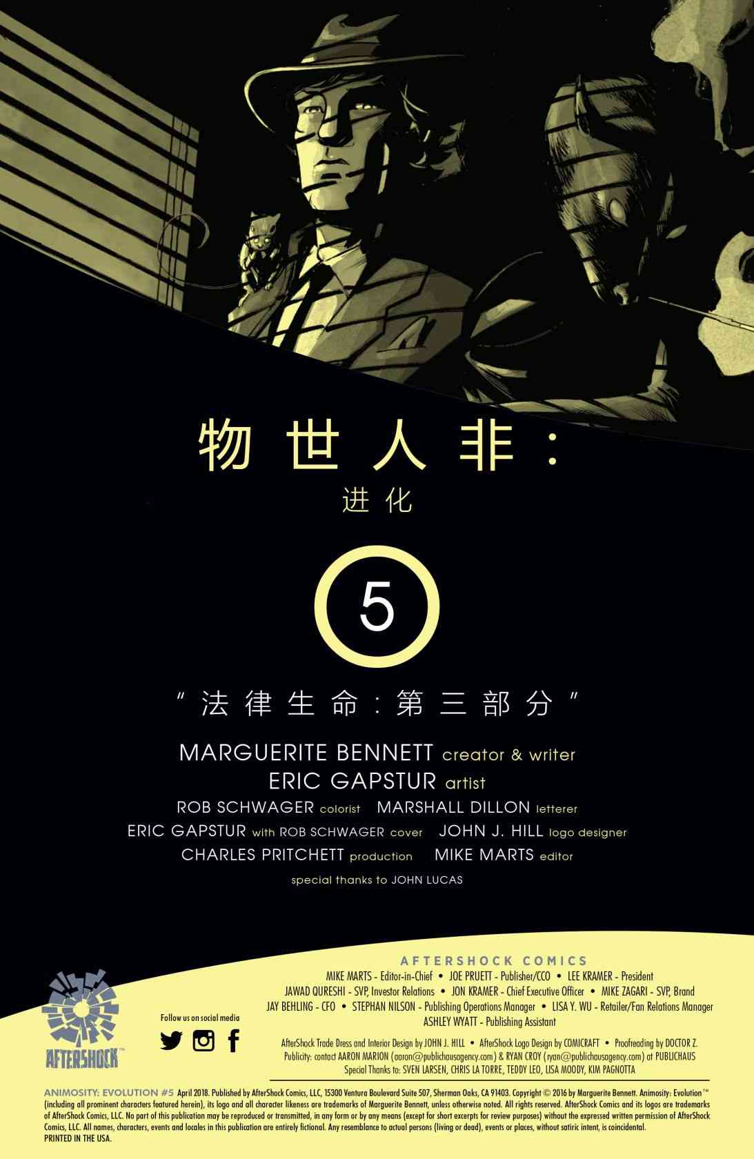 物世人非：进化 5卷 第1页