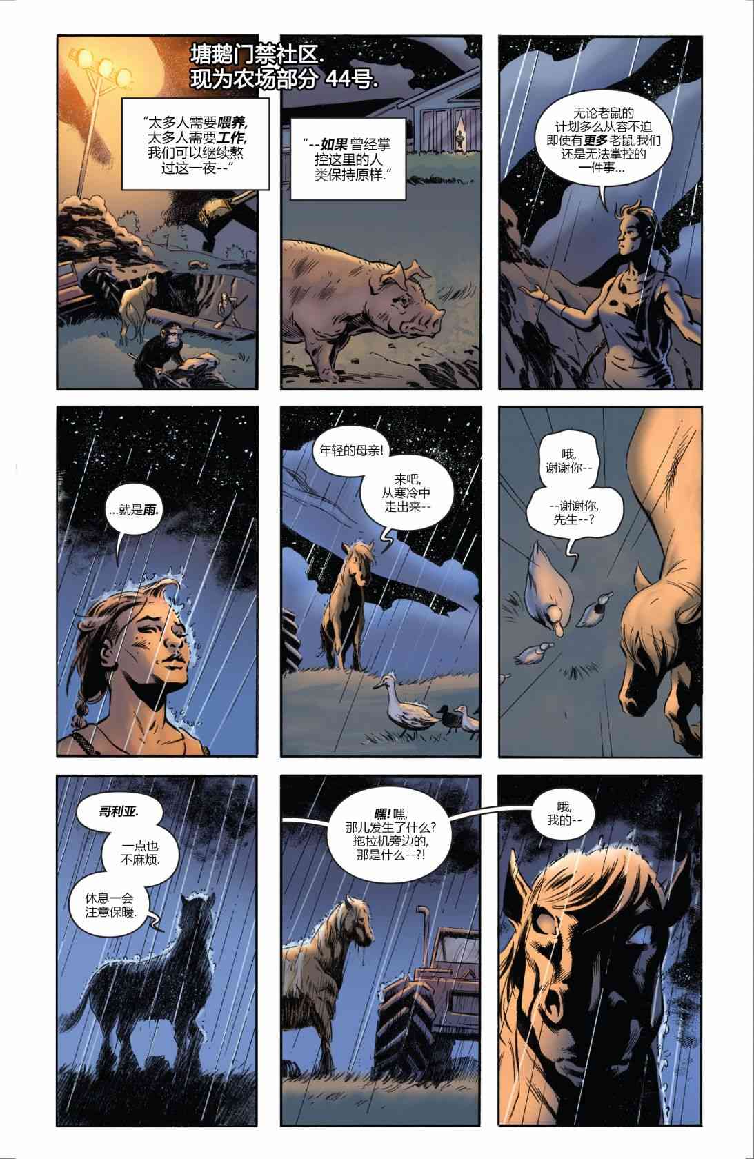 物世人非：进化 5卷 第2页