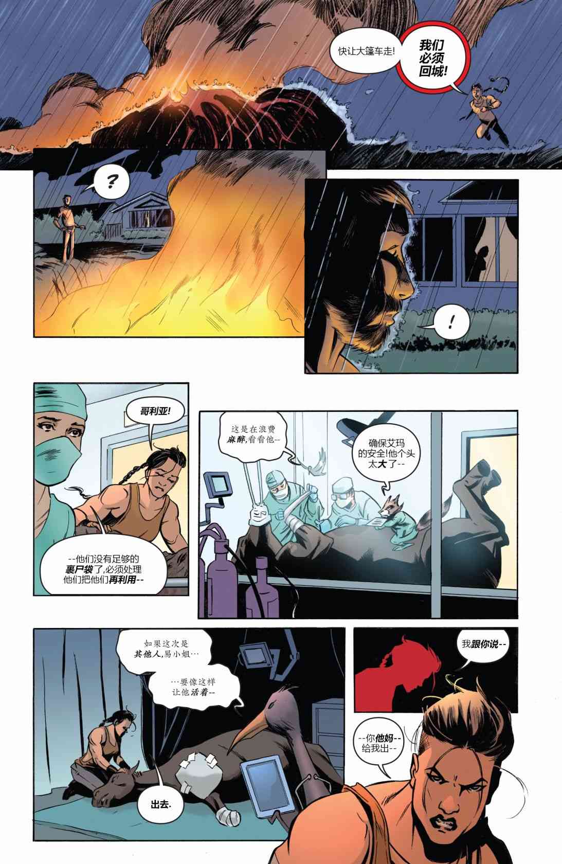 物世人非：进化 5卷 第4页