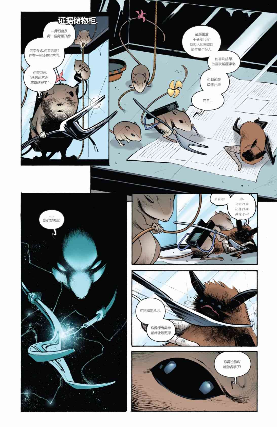 物世人非：进化 5卷 第7页