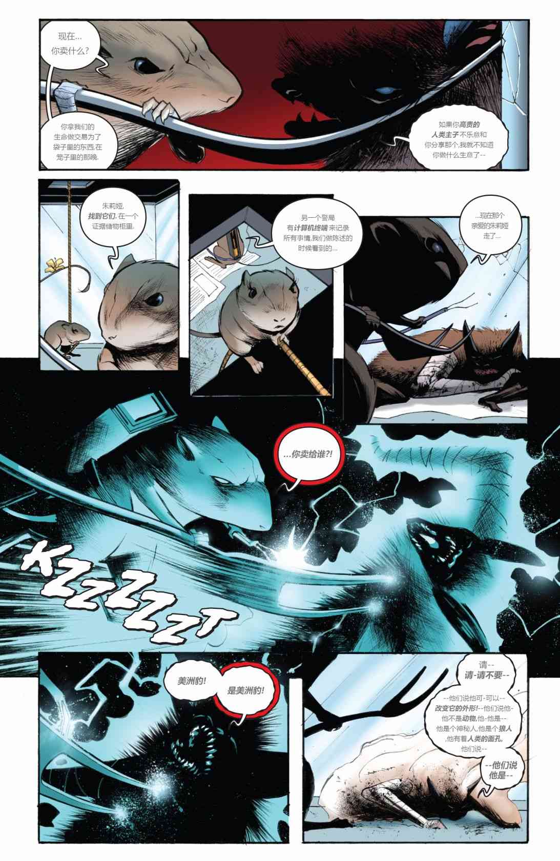 物世人非：进化 5卷 第8页