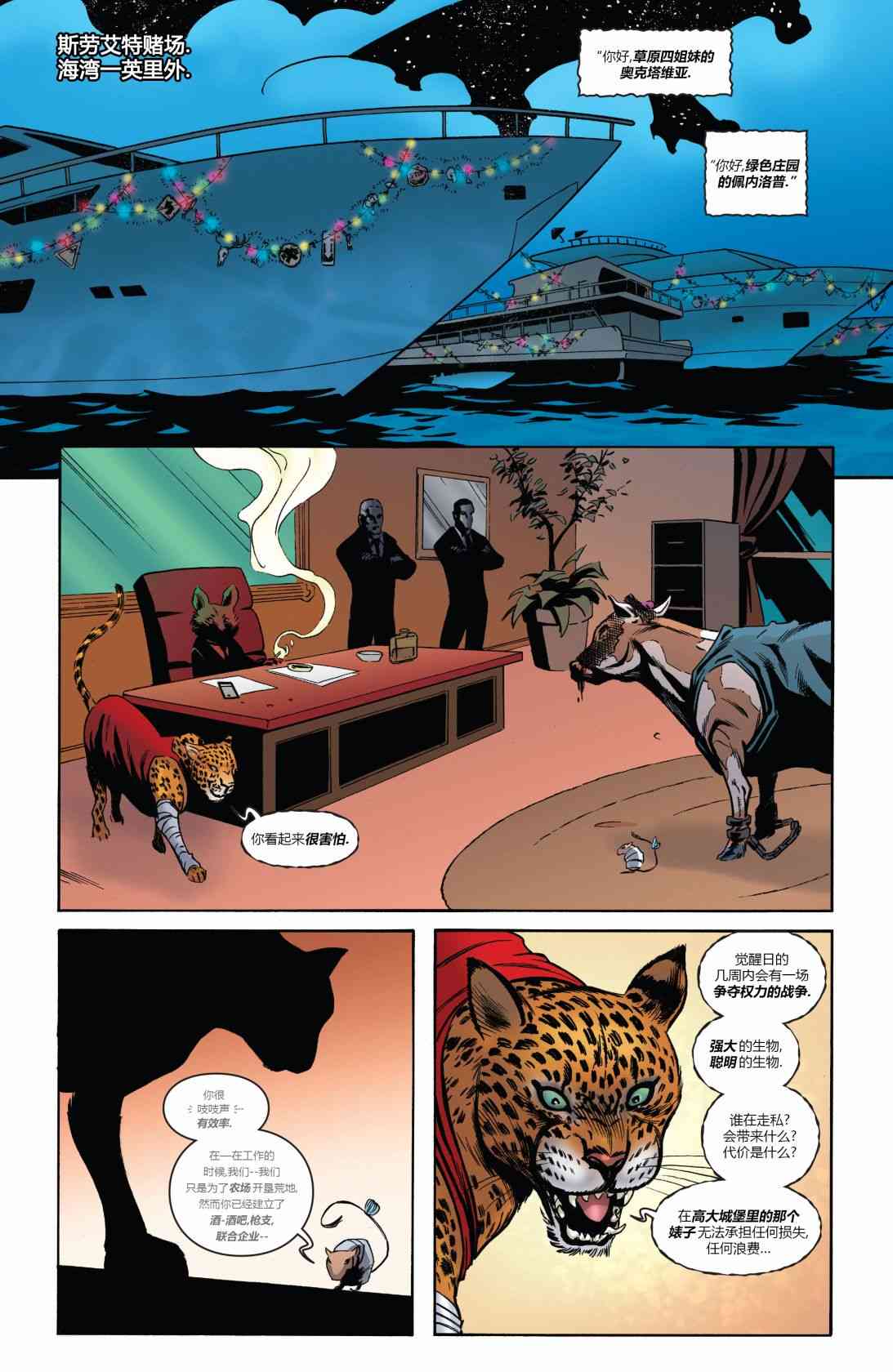 物世人非：进化 5卷 第10页