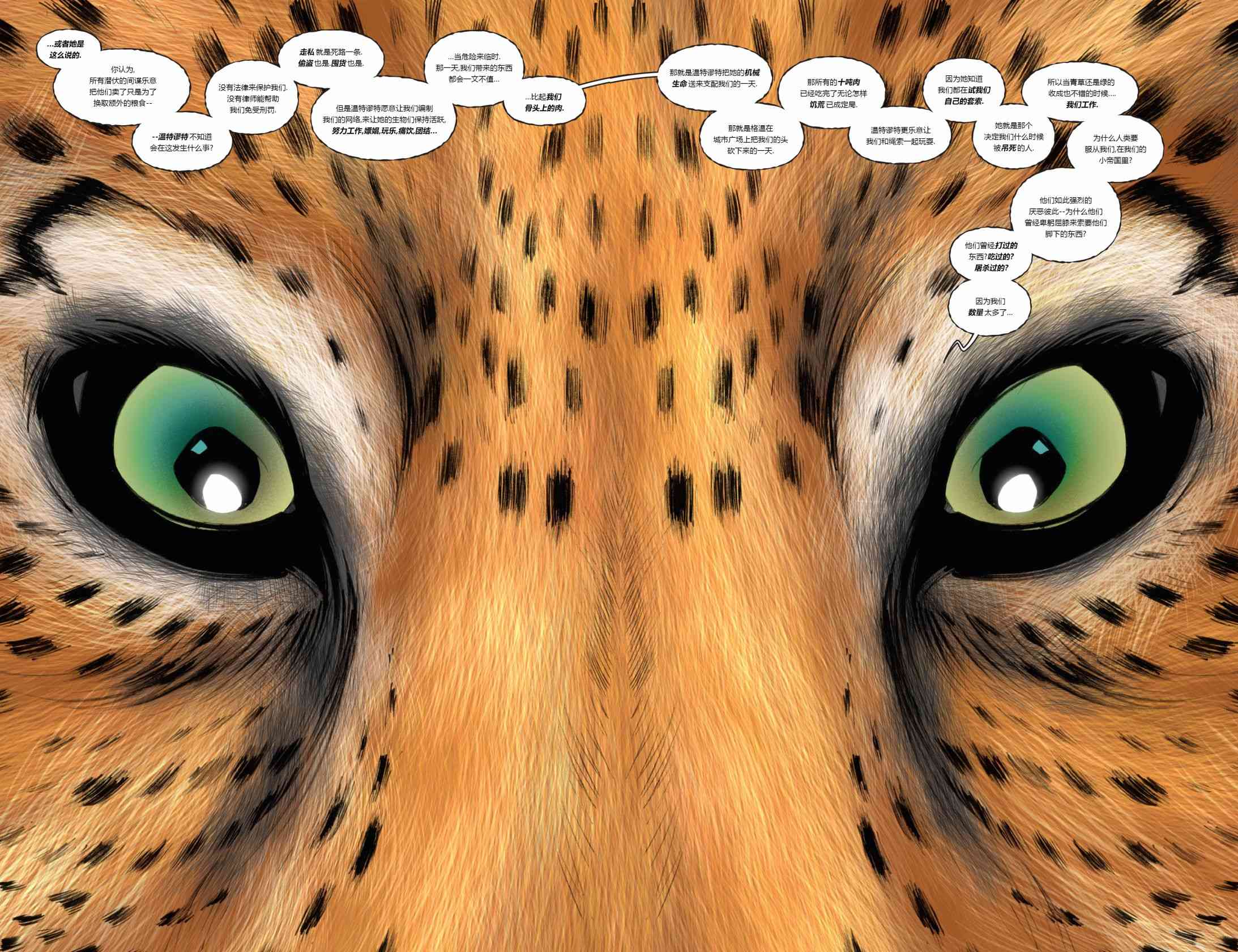 物世人非：进化 5卷 第11页