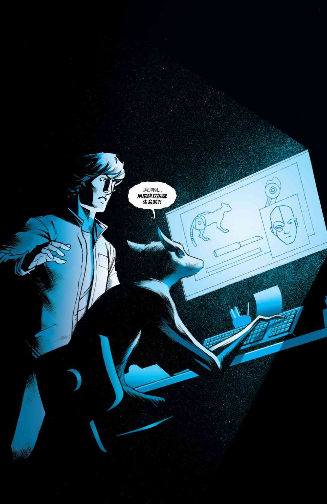 物世人非：进化 5卷 第14页