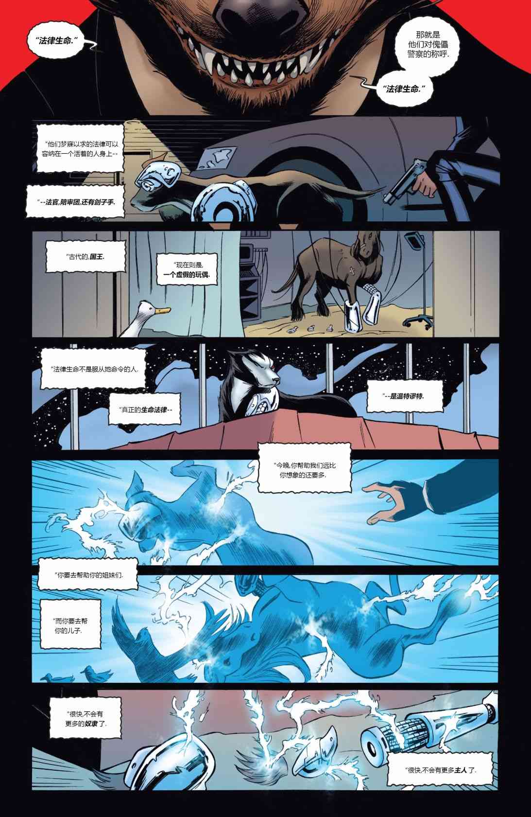 物世人非：进化 5卷 第19页