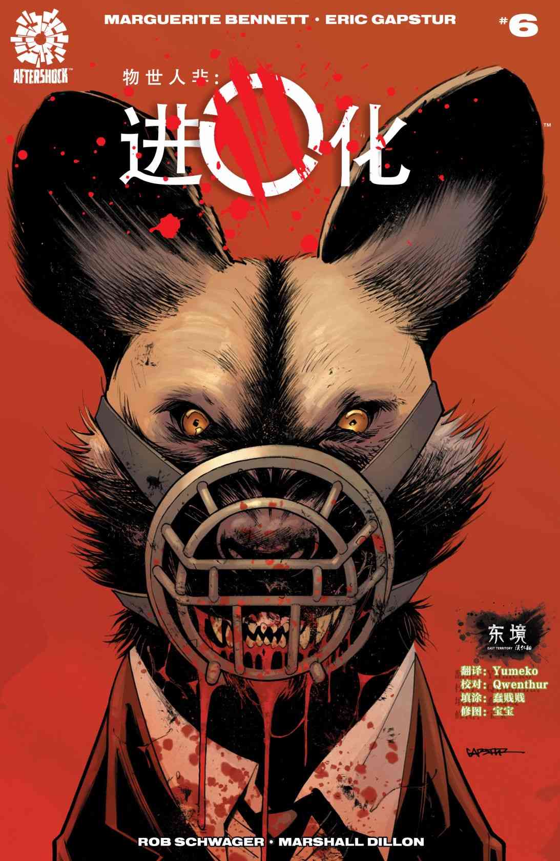 物世人非：进化 6卷 第0页