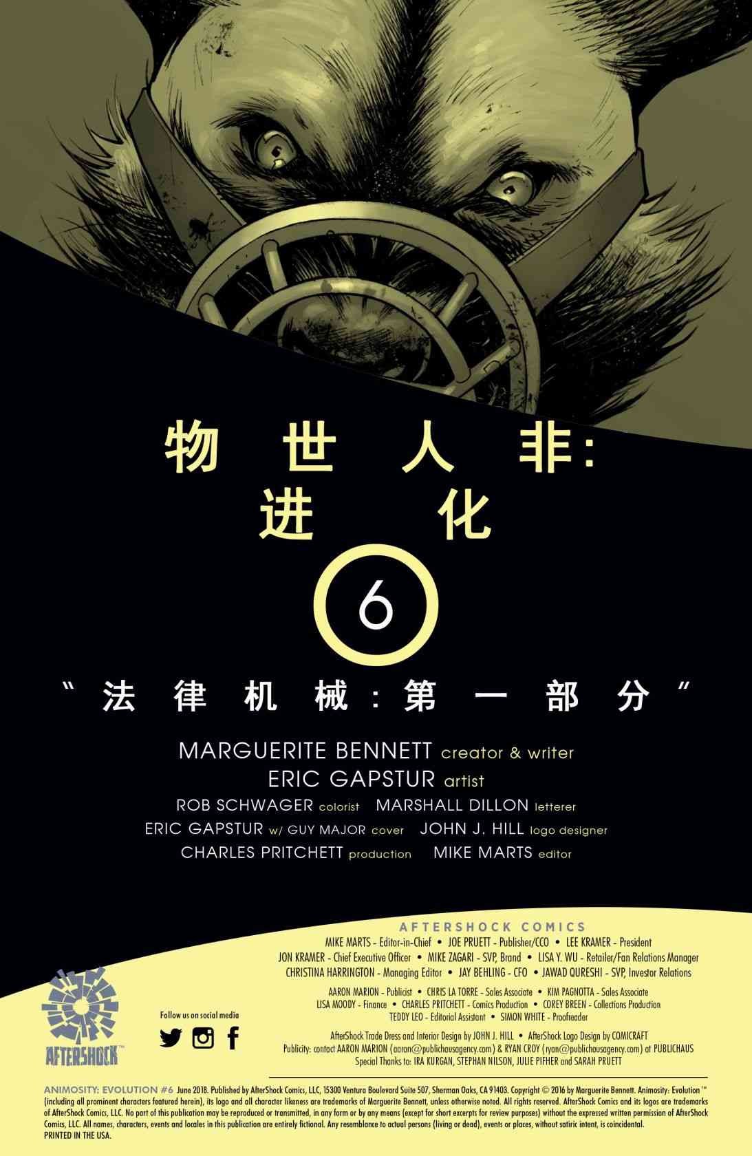 物世人非：进化 6卷 第1页