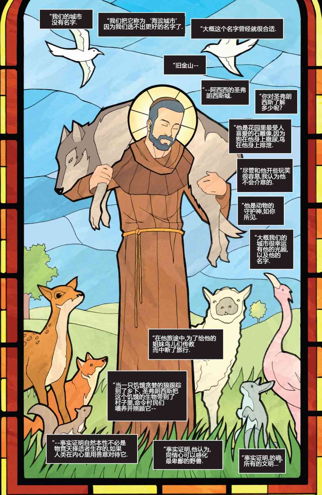 物世人非：进化 6卷 第2页