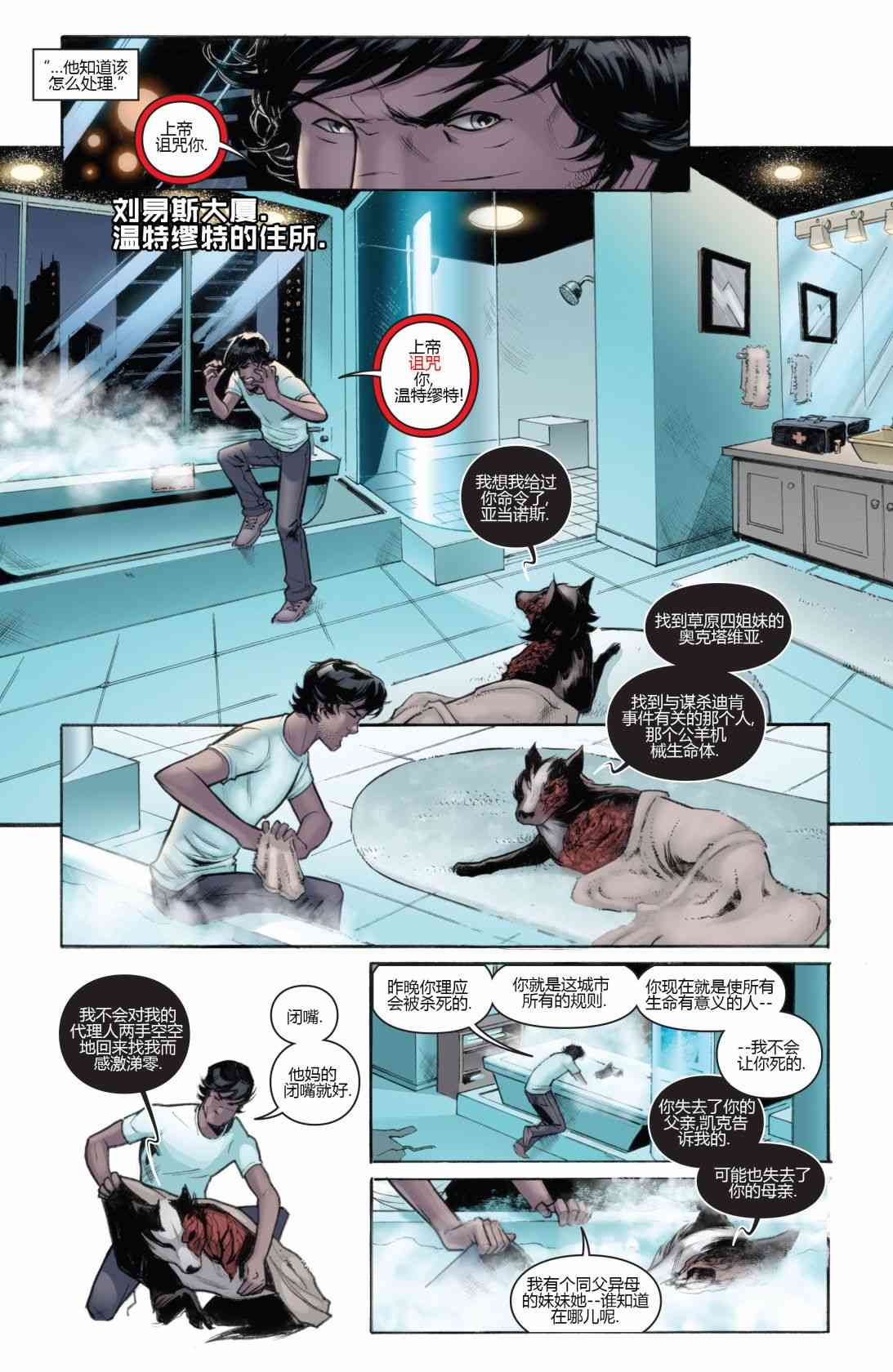 物世人非：进化 6卷 第4页