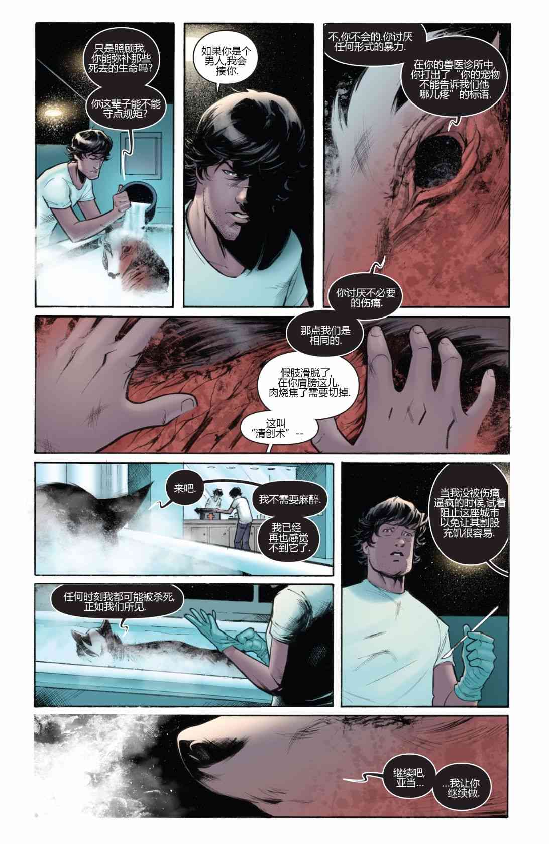 物世人非：进化 6卷 第5页