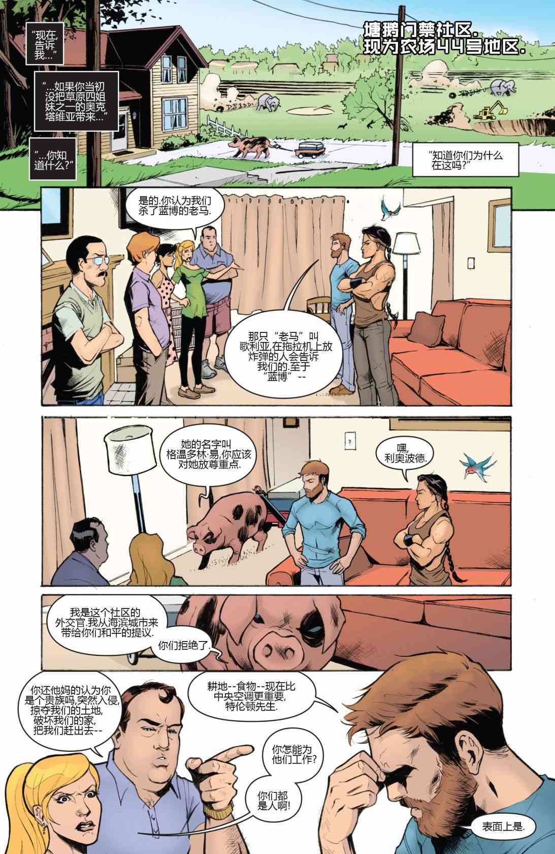 物世人非：进化 6卷 第7页