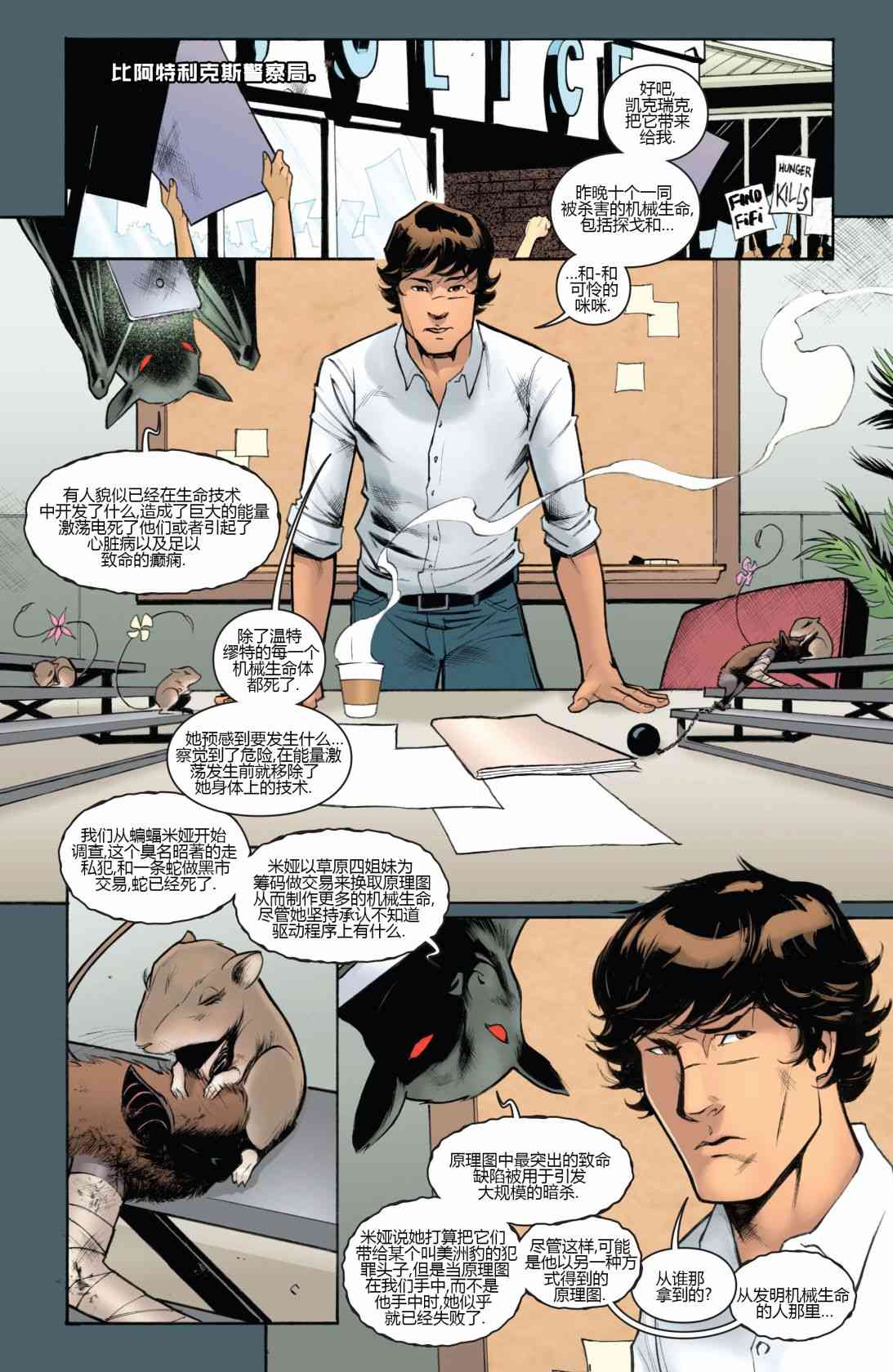 物世人非：进化 6卷 第9页