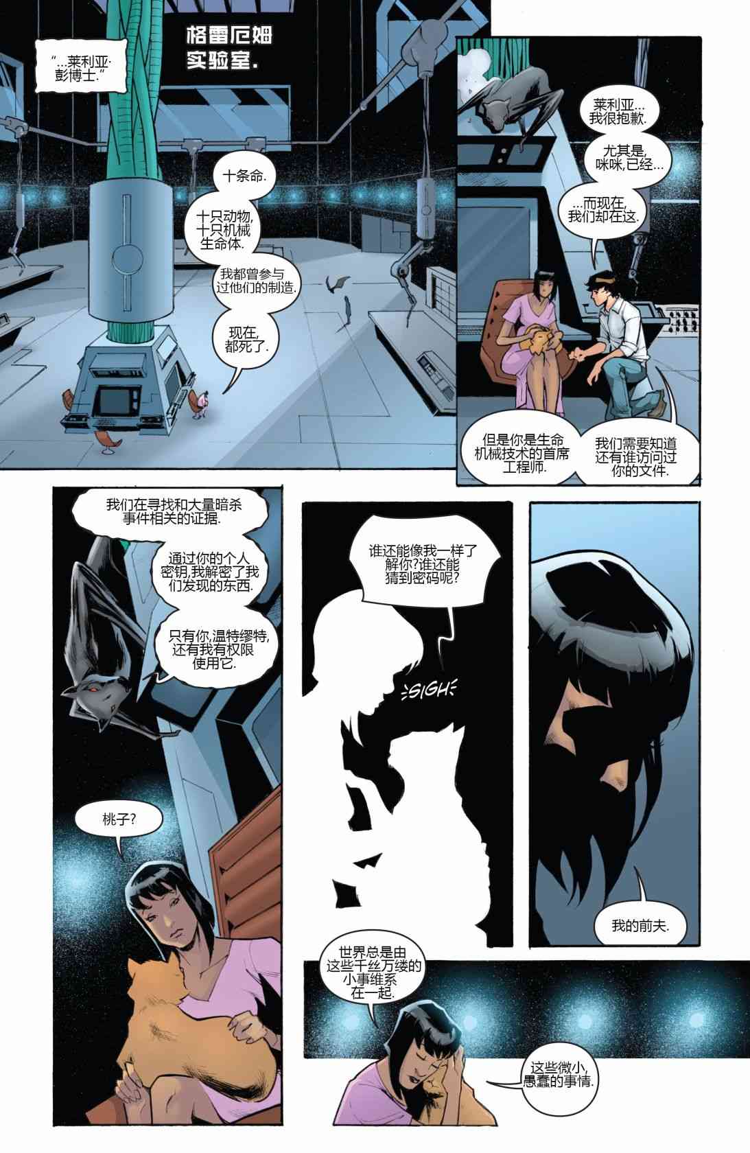 物世人非：进化 6卷 第10页