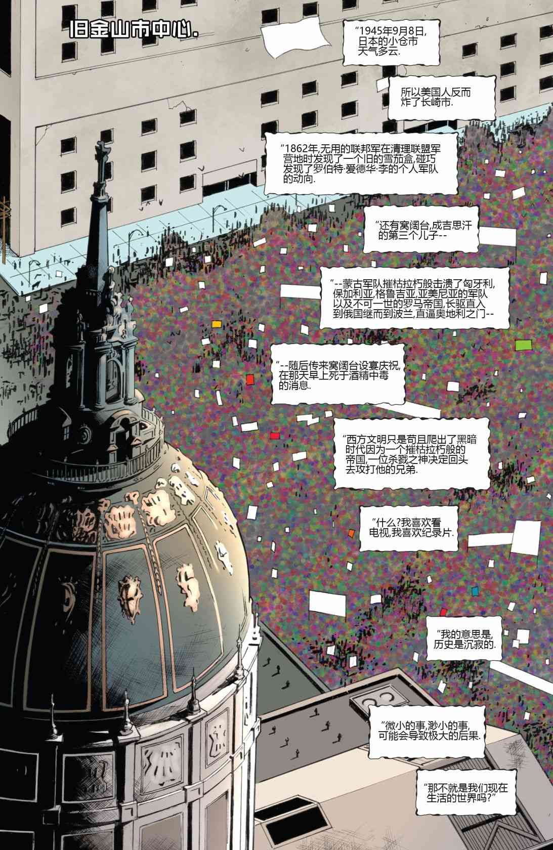 物世人非：进化 6卷 第11页