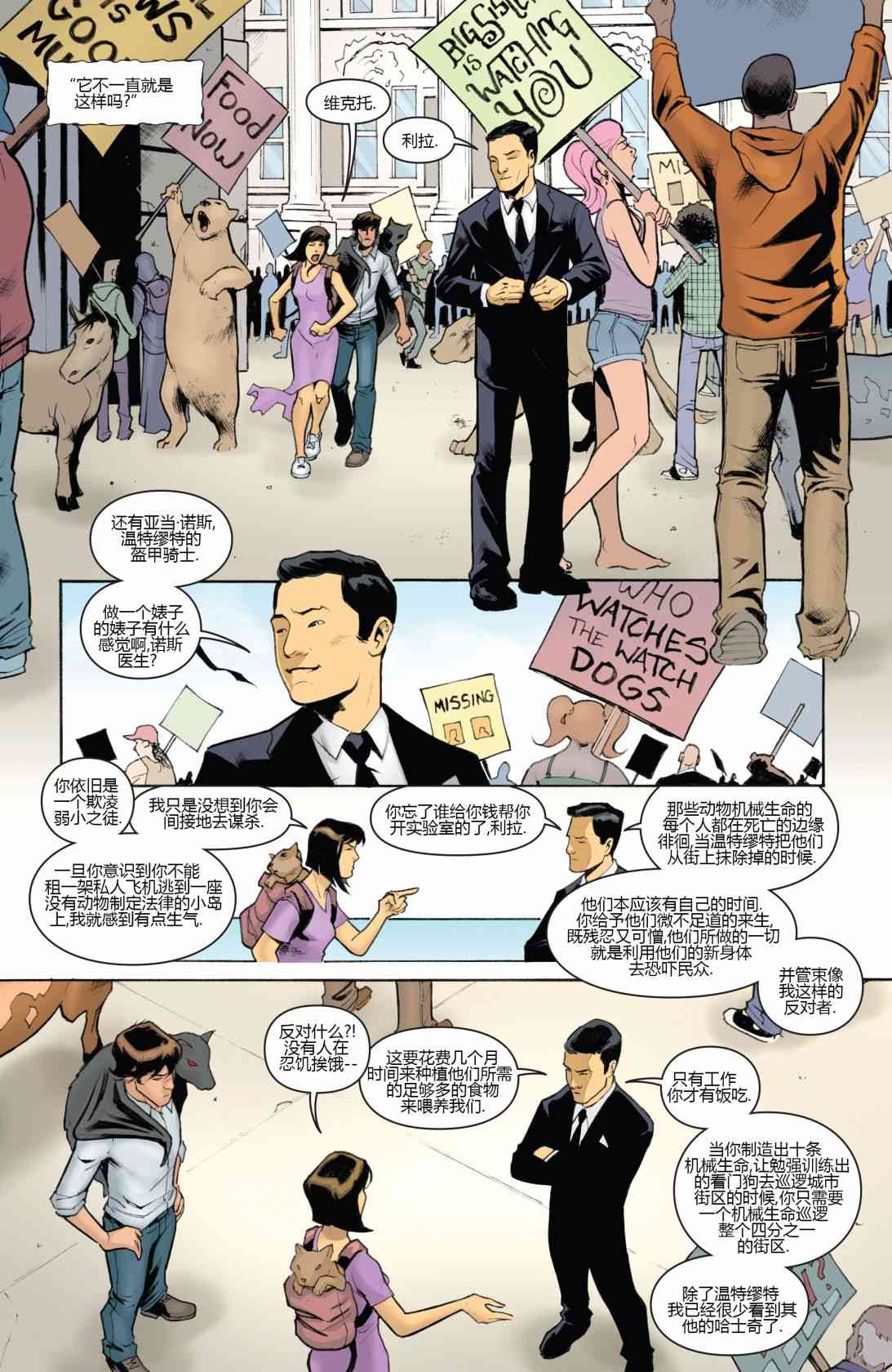 物世人非：进化 6卷 第12页