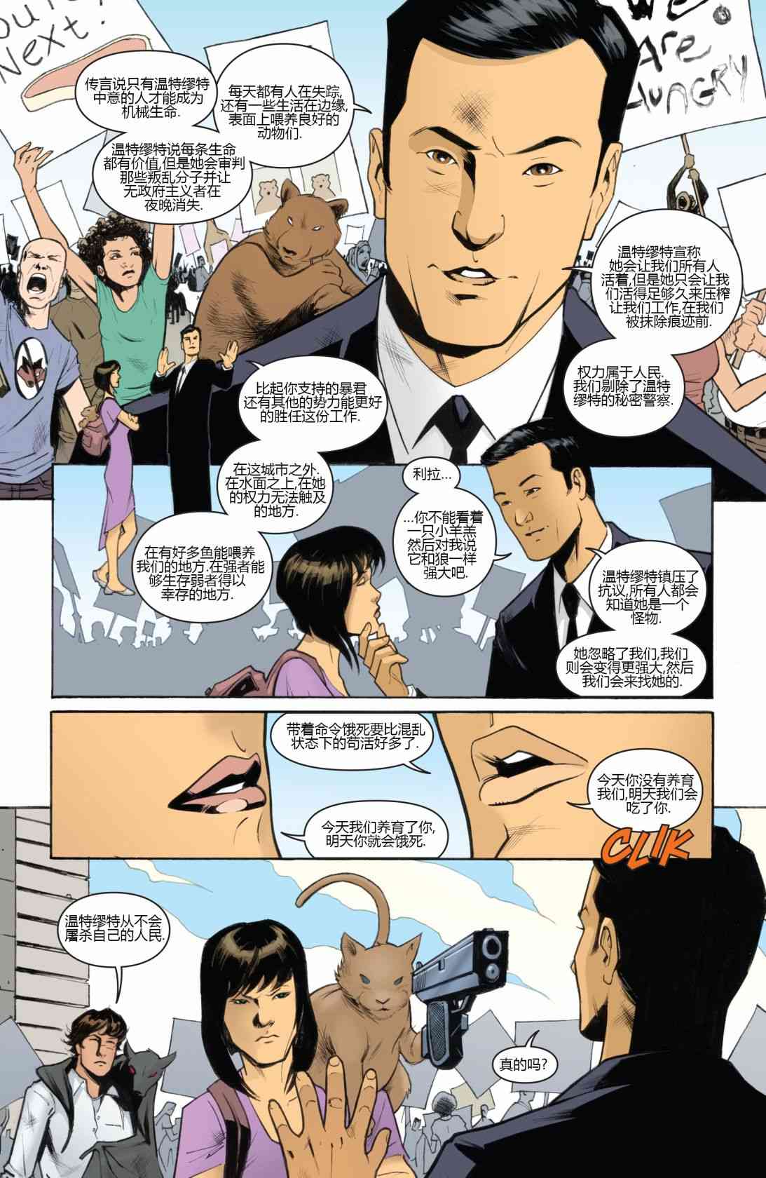 物世人非：进化 6卷 第13页