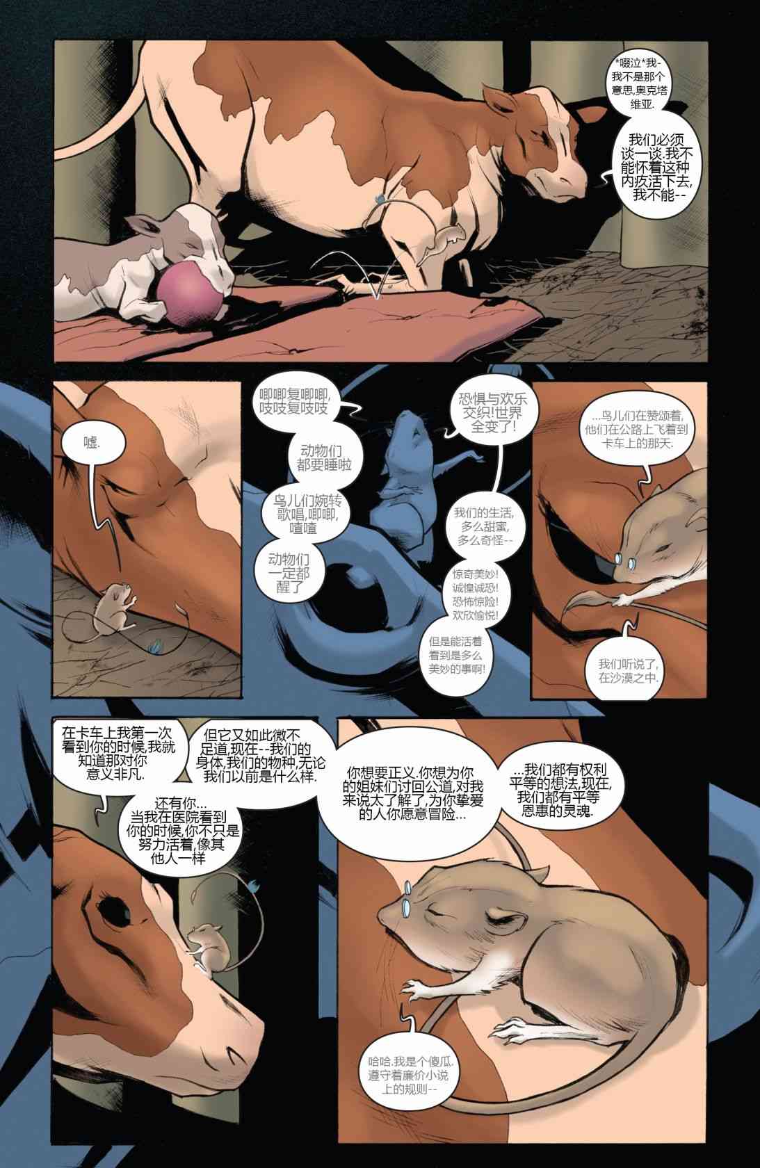 物世人非：进化 6卷 第17页