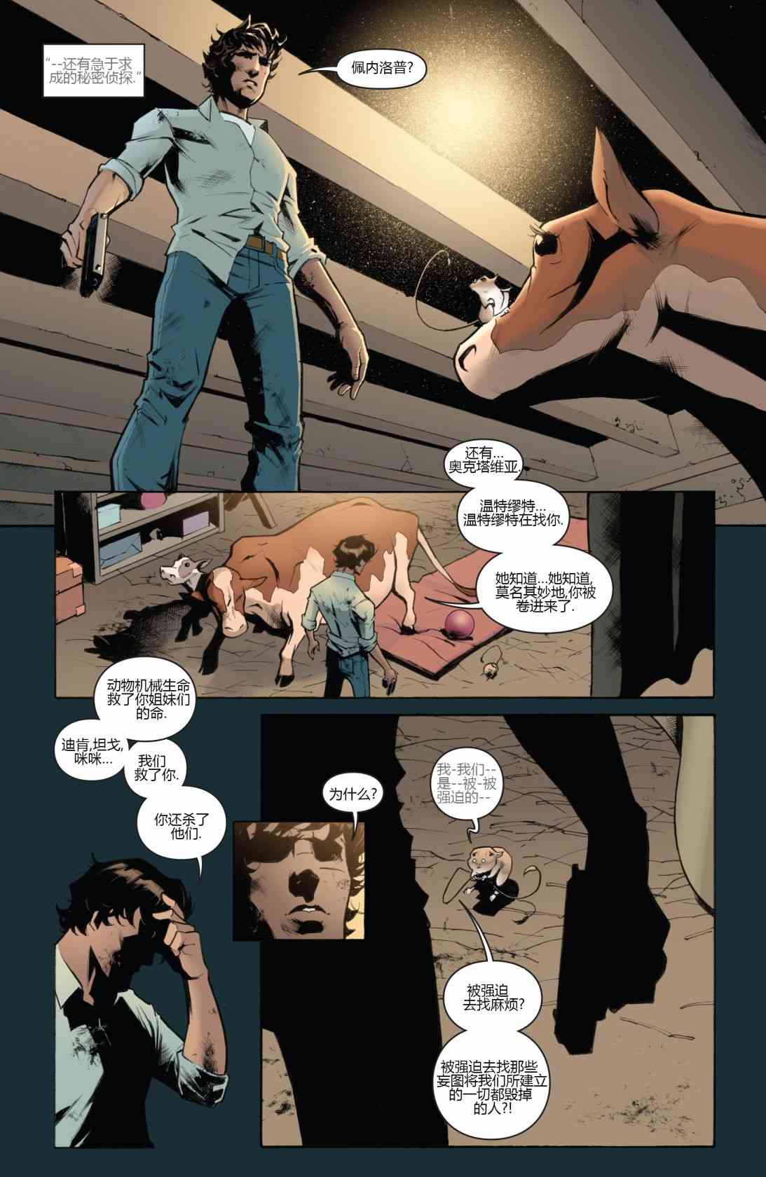 物世人非：进化 6卷 第18页