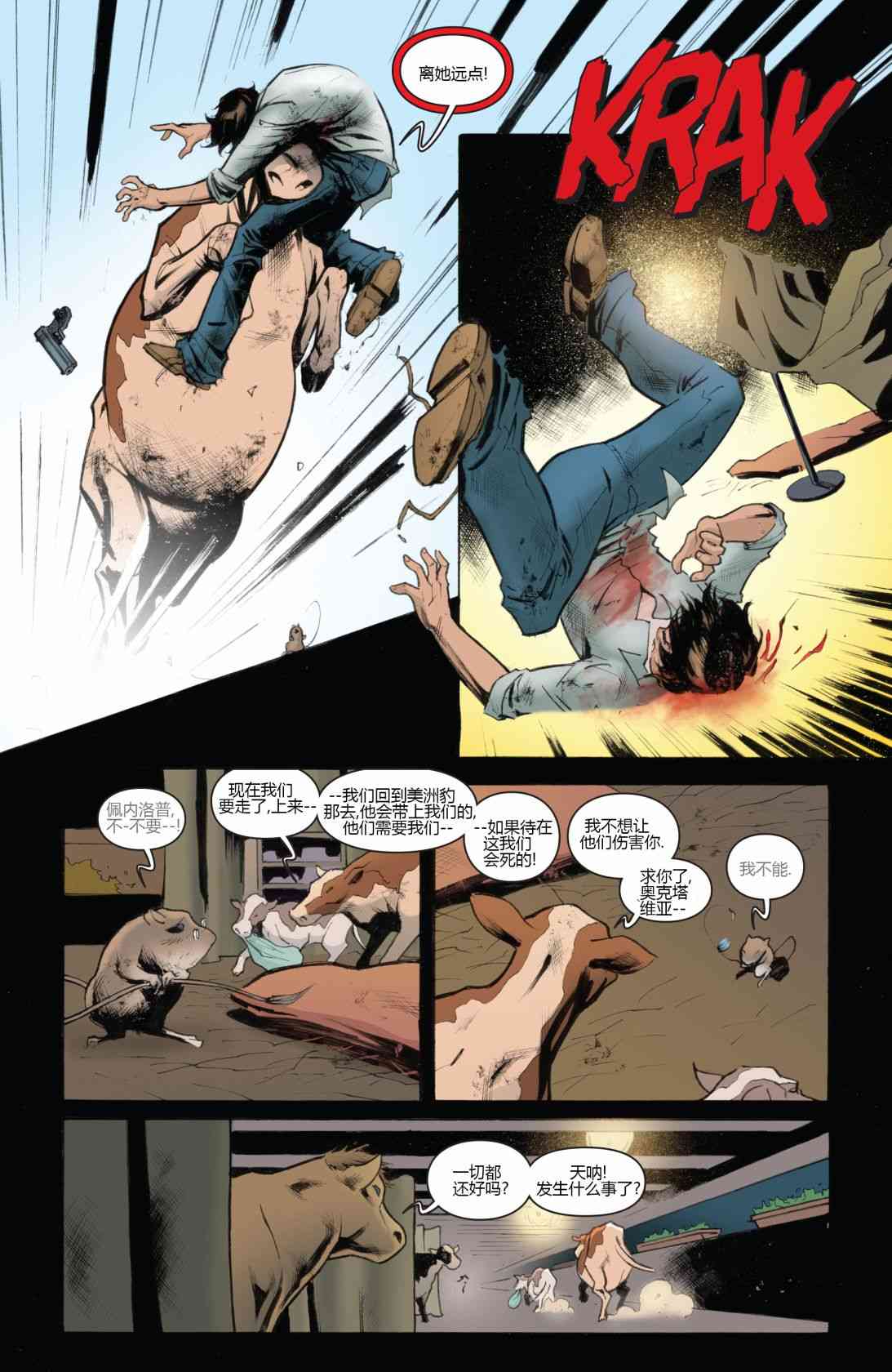 物世人非：进化 6卷 第19页