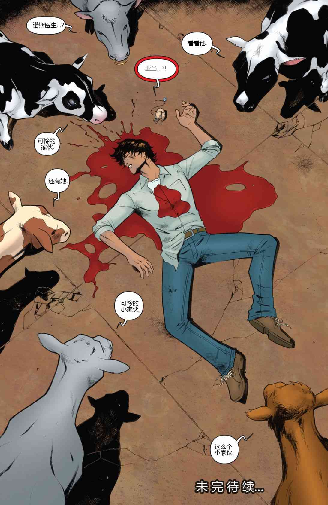 物世人非：进化 6卷 第20页