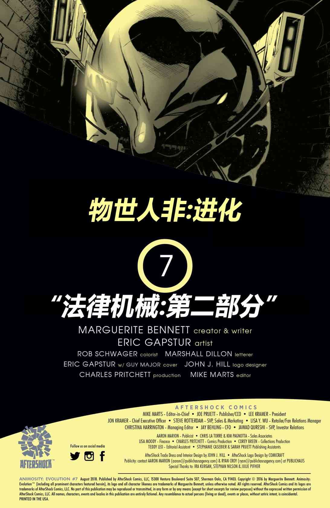 物世人非：进化 7卷 第1页