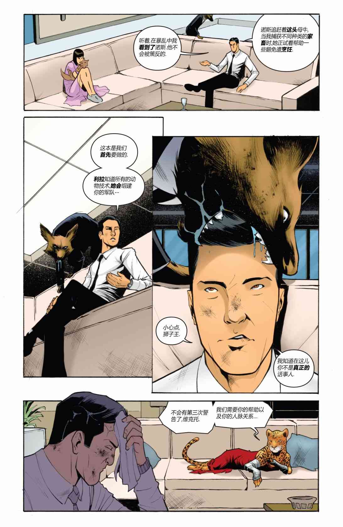 物世人非：进化 7卷 第5页