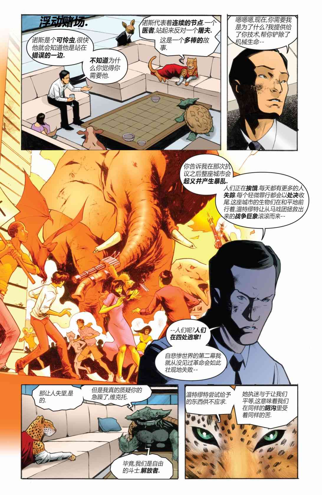 物世人非：进化 7卷 第12页