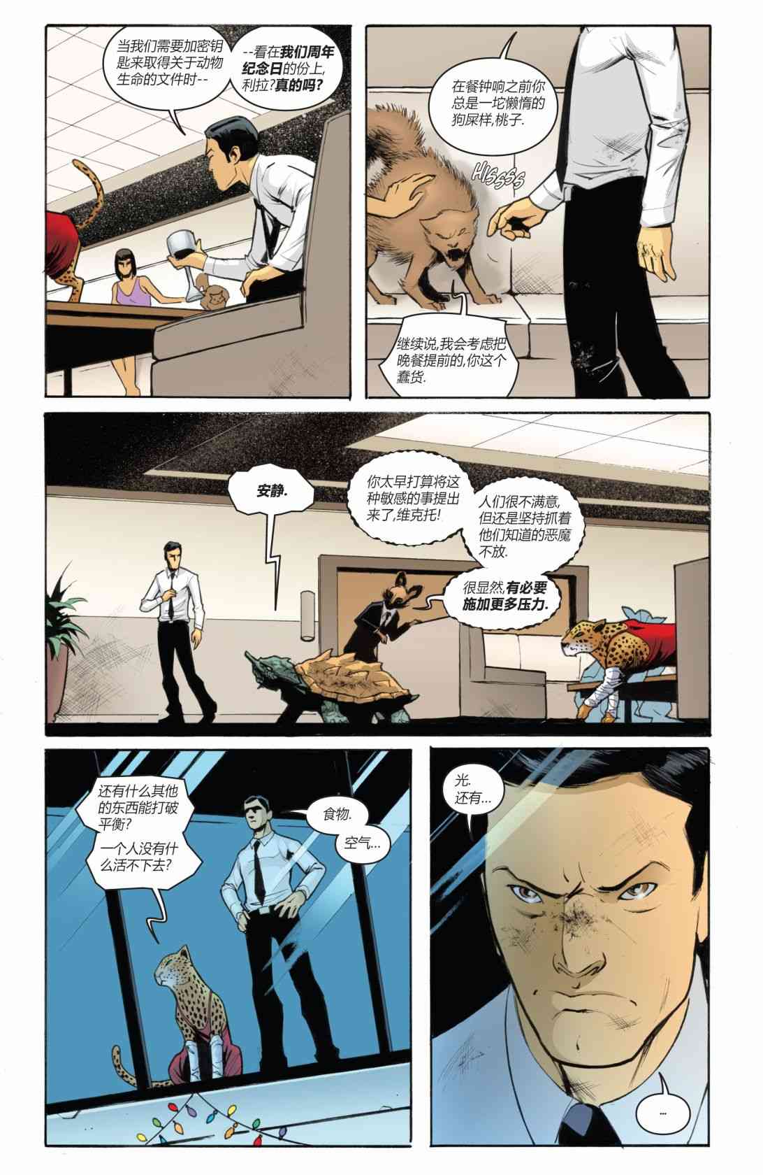 物世人非：进化 7卷 第14页