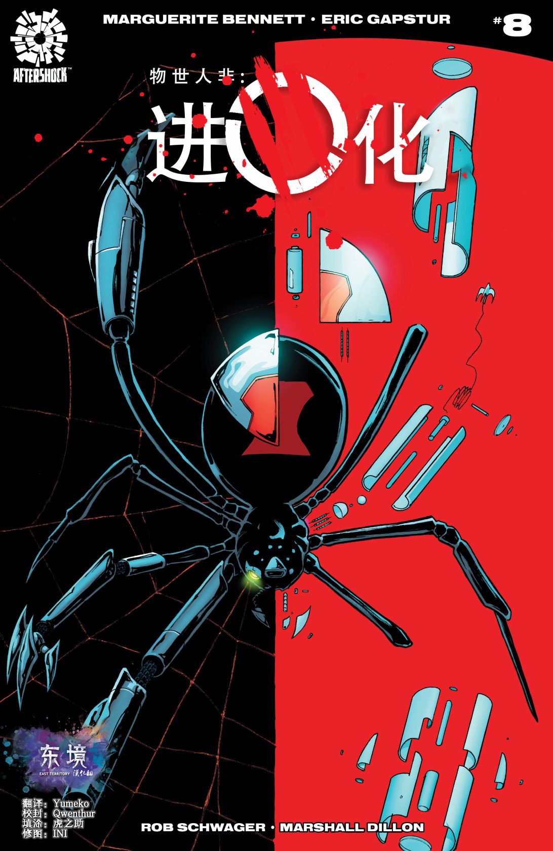 物世人非：进化 8卷 第0页