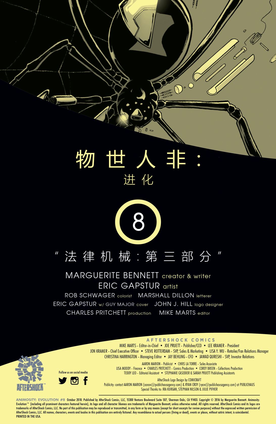 物世人非：进化 8卷 第1页