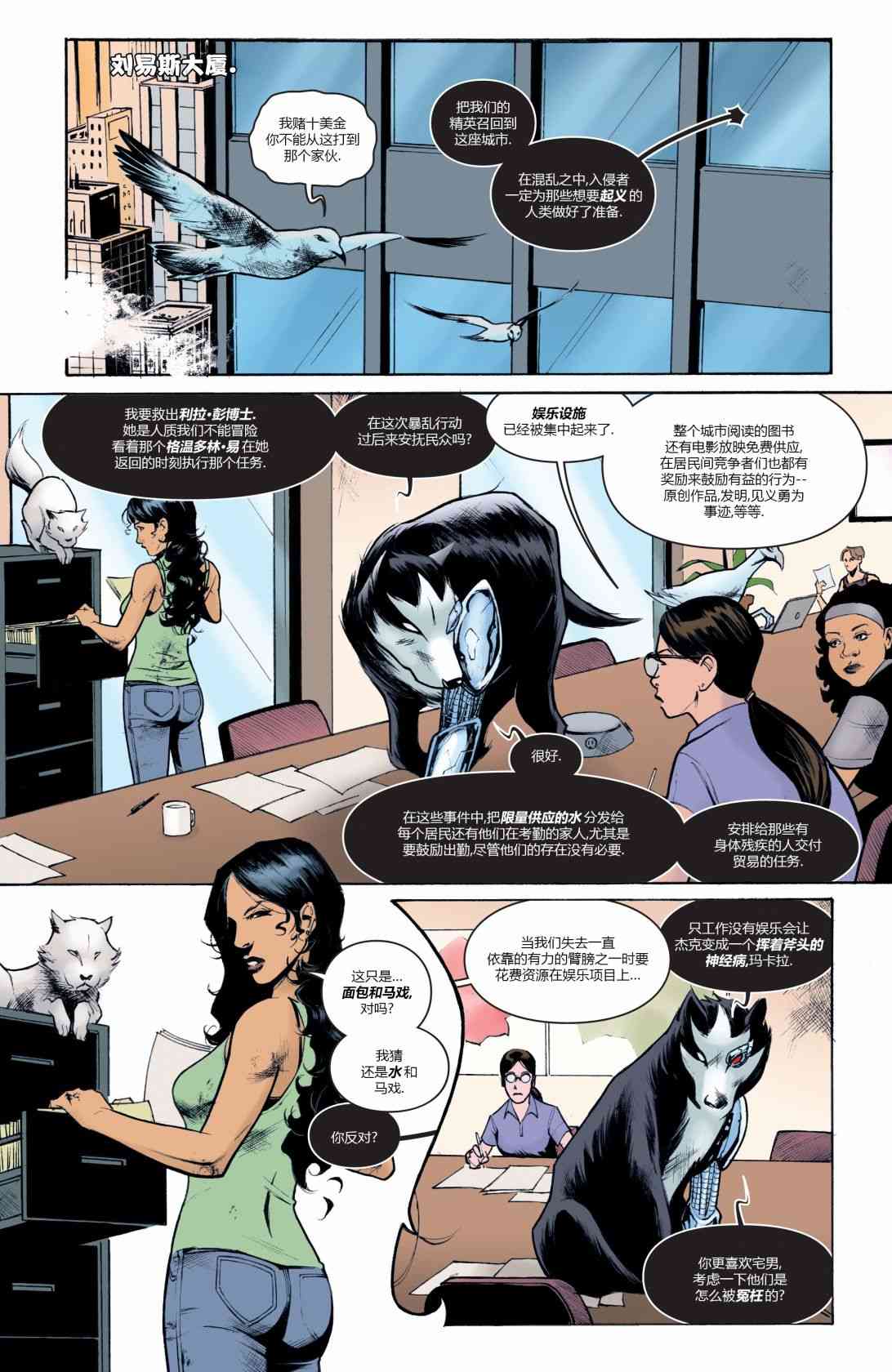 物世人非：进化 8卷 第4页